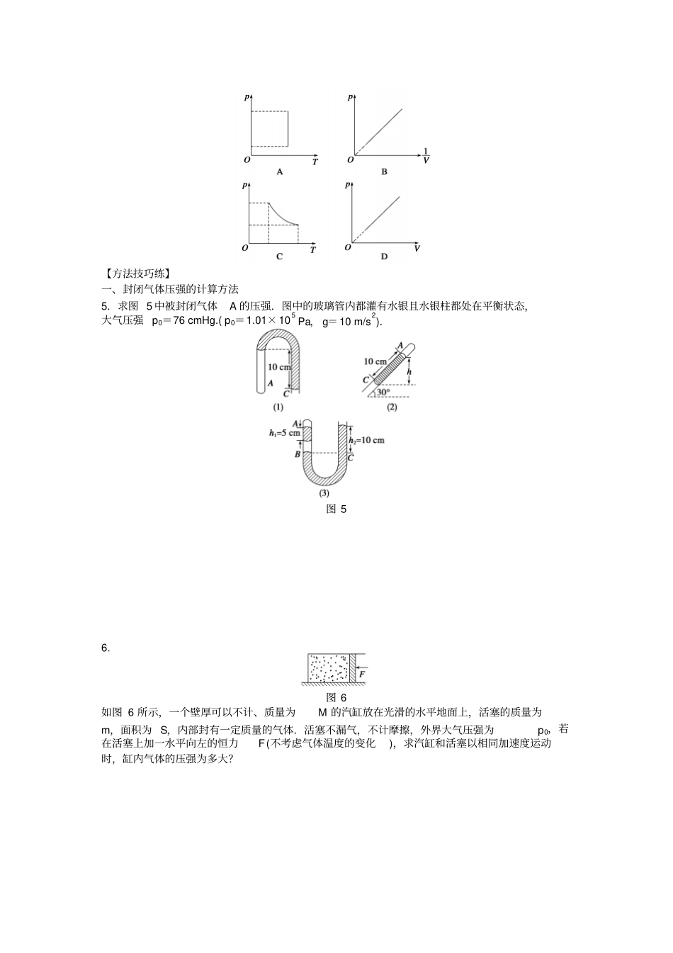人教版高中物理选修3第1节x_第3页
