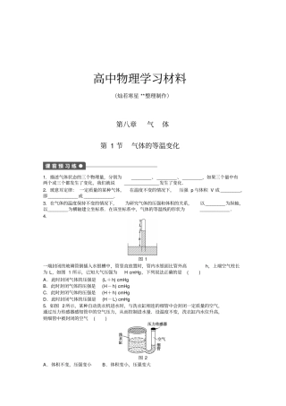人教版高中物理选修3第1节x