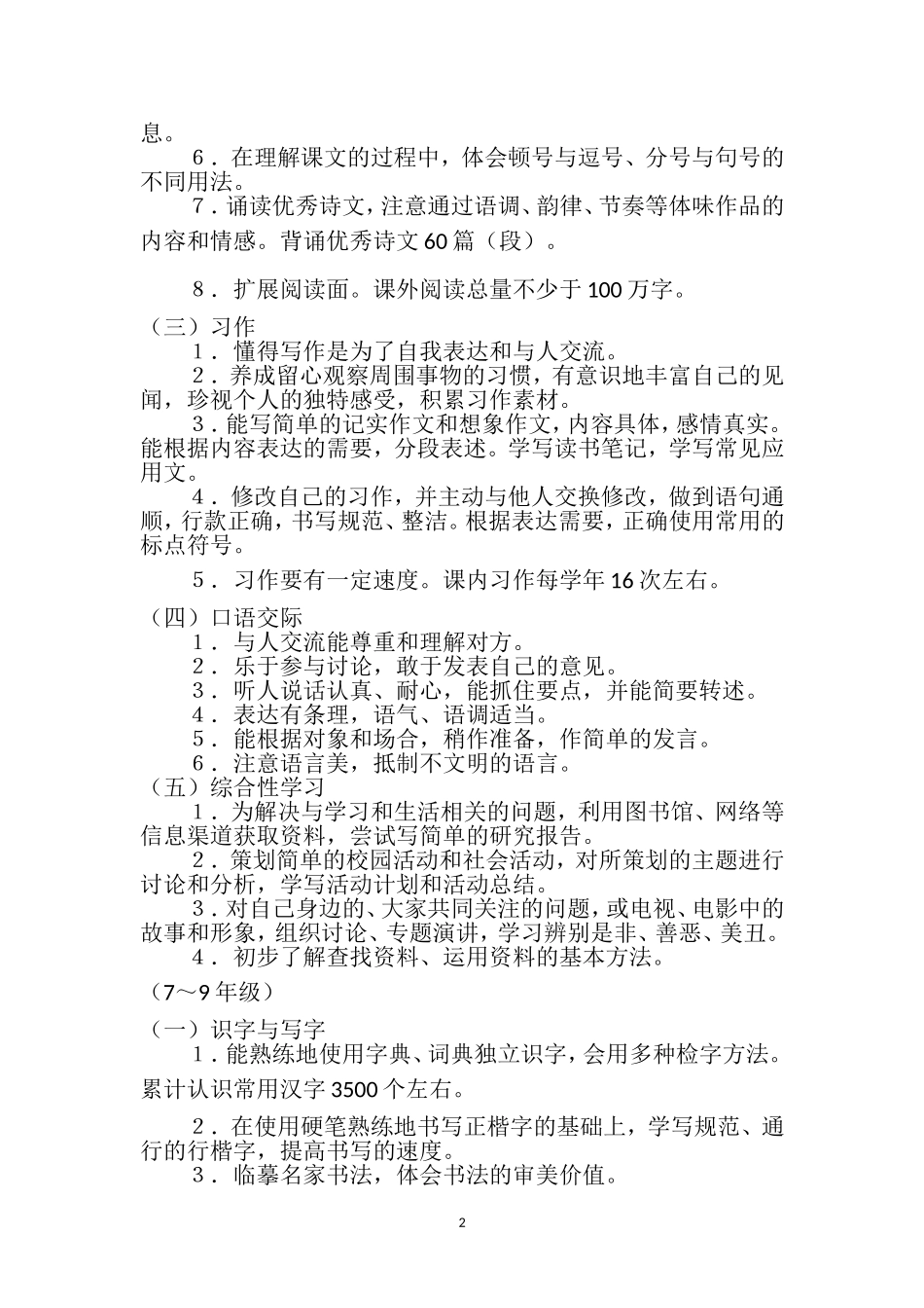 语言文字应用能力评价体系_第2页