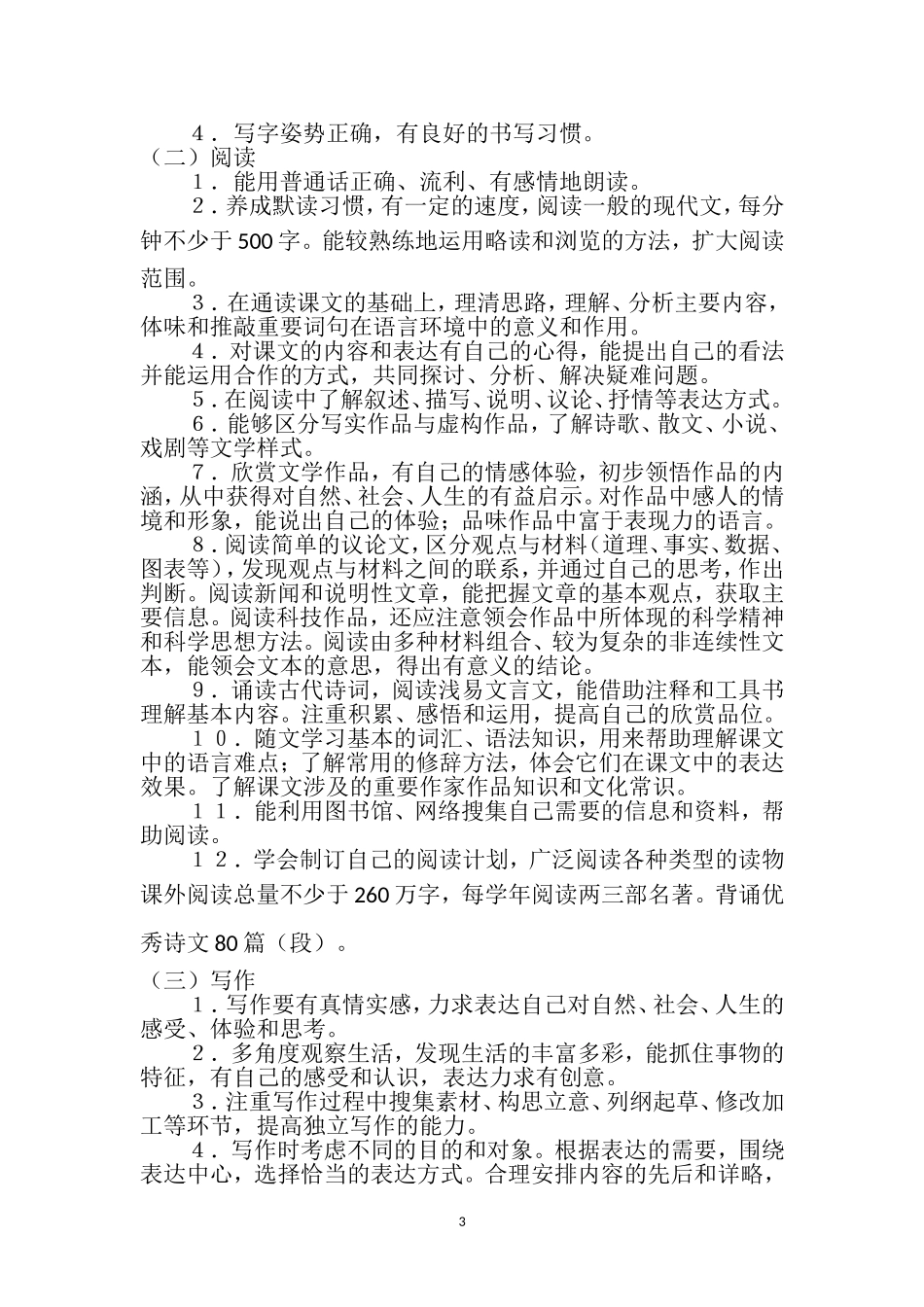 语言文字应用能力评价体系_第3页