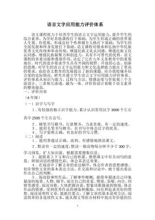 语言文字应用能力评价体系