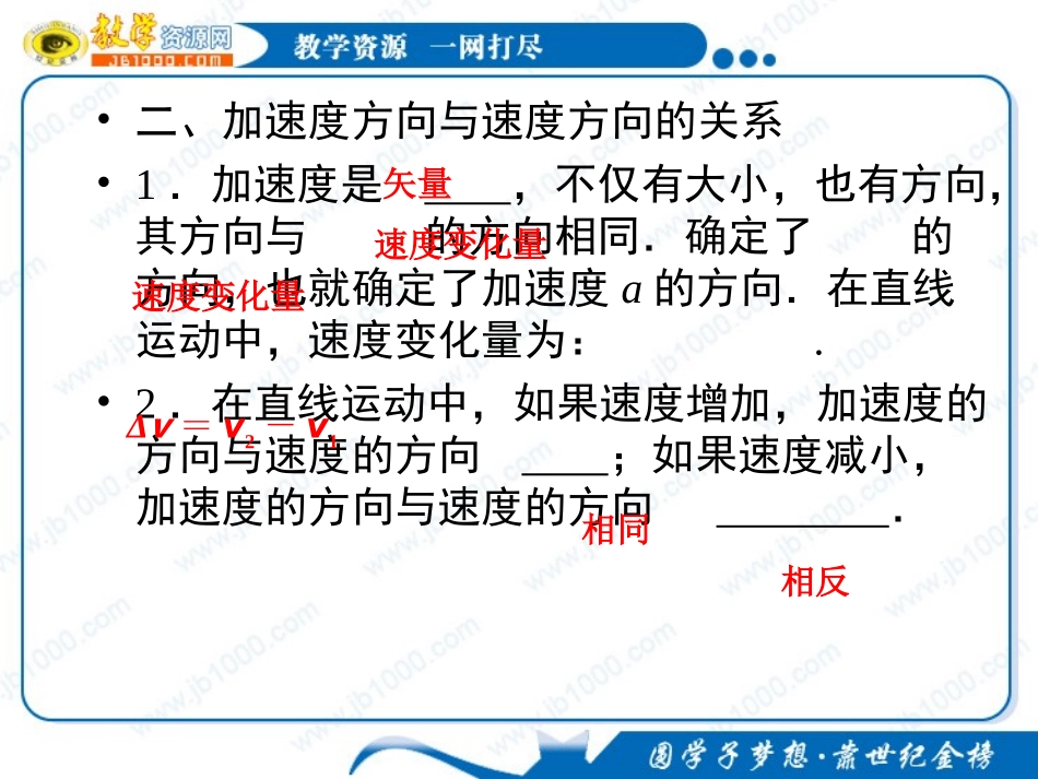 物理：15《速度变化快慢的描述——加速度》课件(新人教版必修1)_第3页