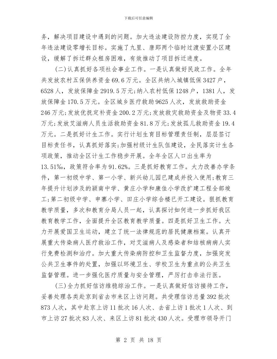 党风廉政建设述廉报告与党风廉政建设述职报告汇编_第2页