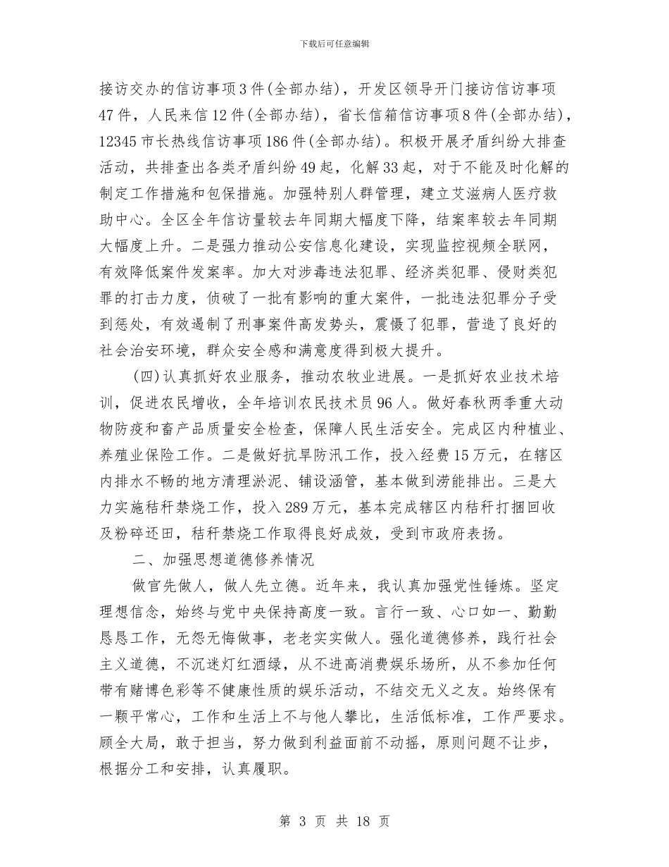 党风廉政建设述廉报告与党风廉政建设述职报告汇编_第3页