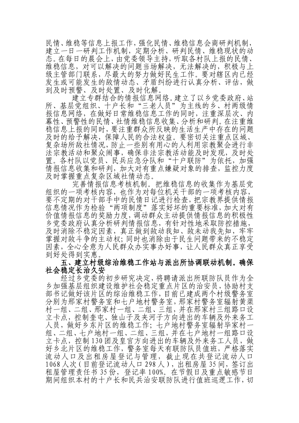 维稳工作小结_第3页