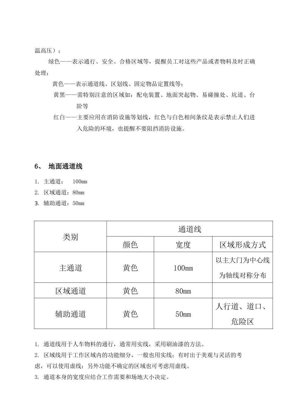 生产车间地标线使用规范_第2页