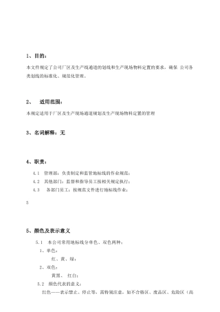 生产车间地标线使用规范