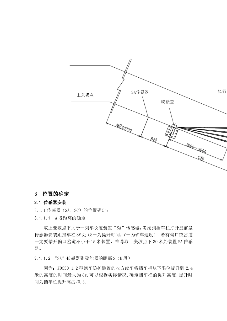 跑车防护装置说明书_第3页