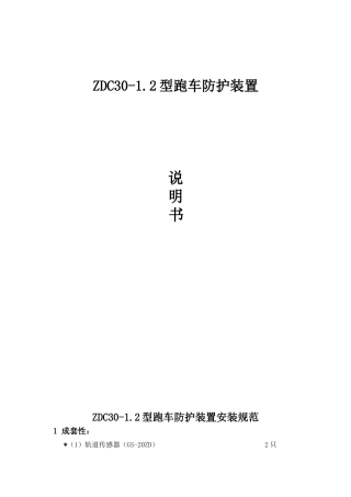 跑车防护装置说明书