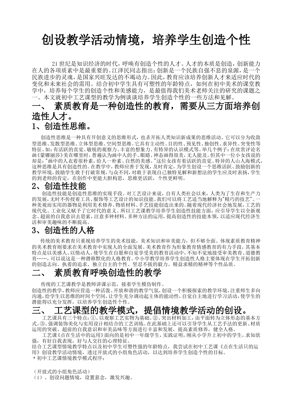 创设教学活动情境_第1页