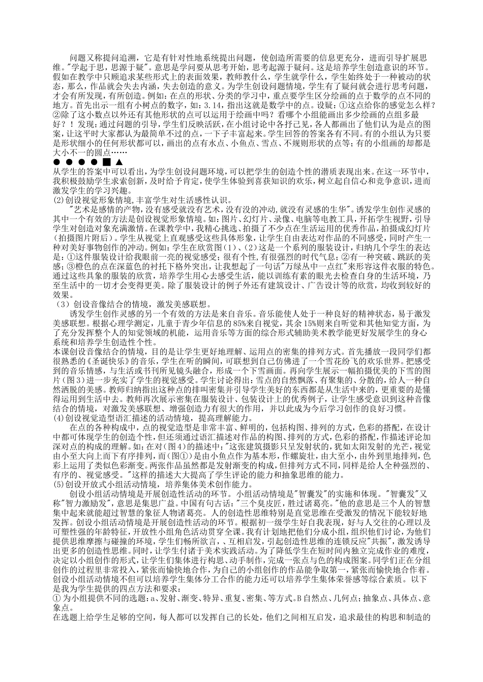 创设教学活动情境_第2页