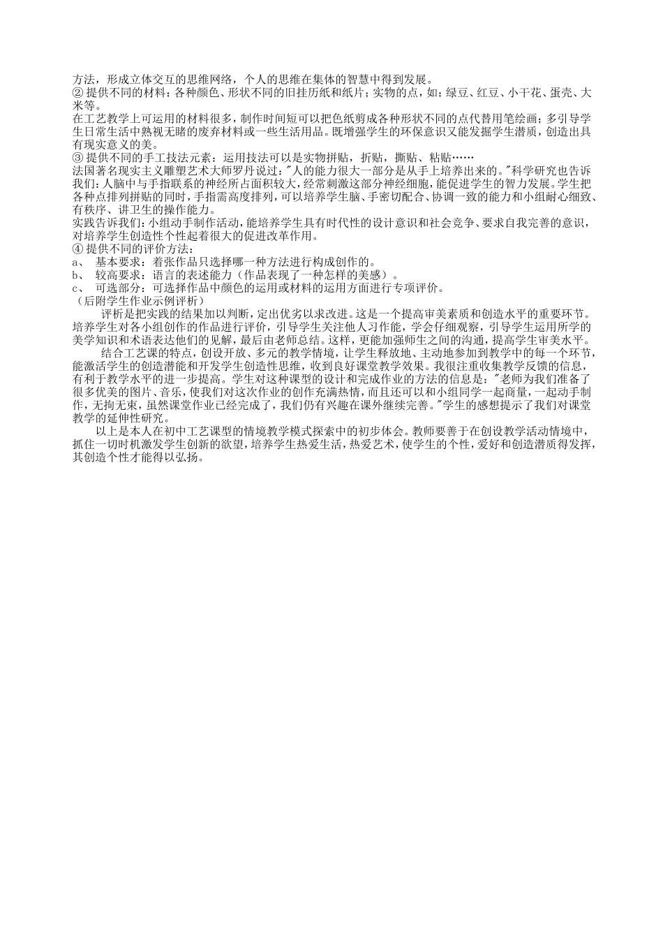 创设教学活动情境_第3页