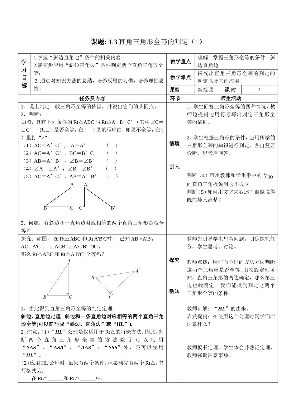 直角三角形全等的判定_第1页