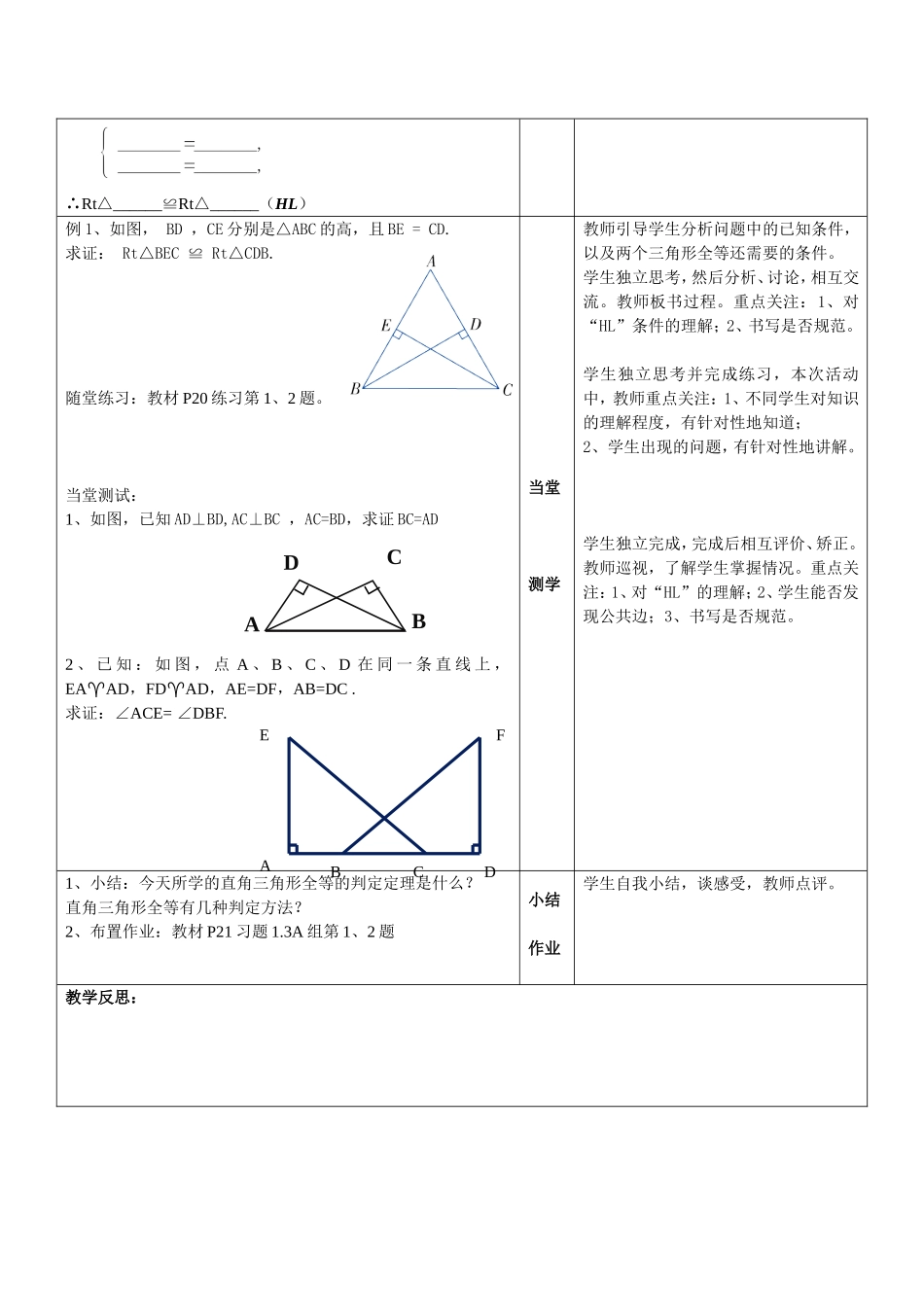 直角三角形全等的判定_第2页