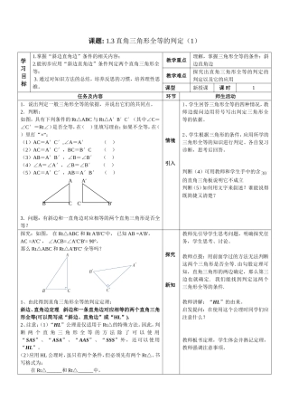 直角三角形全等的判定