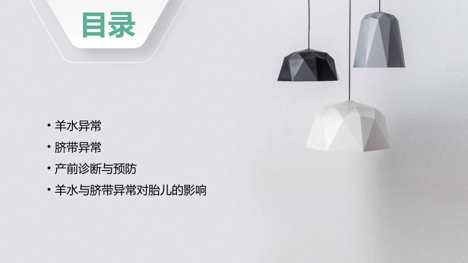 羊水与脐带异常课件_第2页