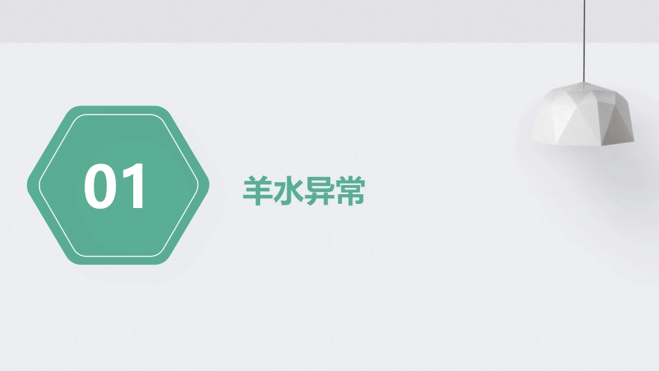 羊水与脐带异常课件_第3页