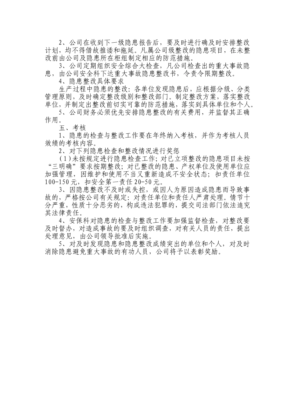 隐患排查治理管理制度范本_第2页