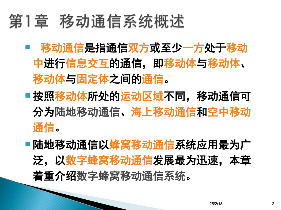 移动通信基站基础知识_第2页