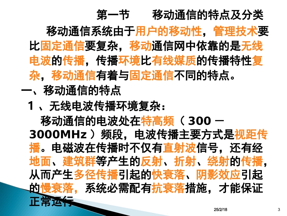 移动通信基站基础知识_第3页