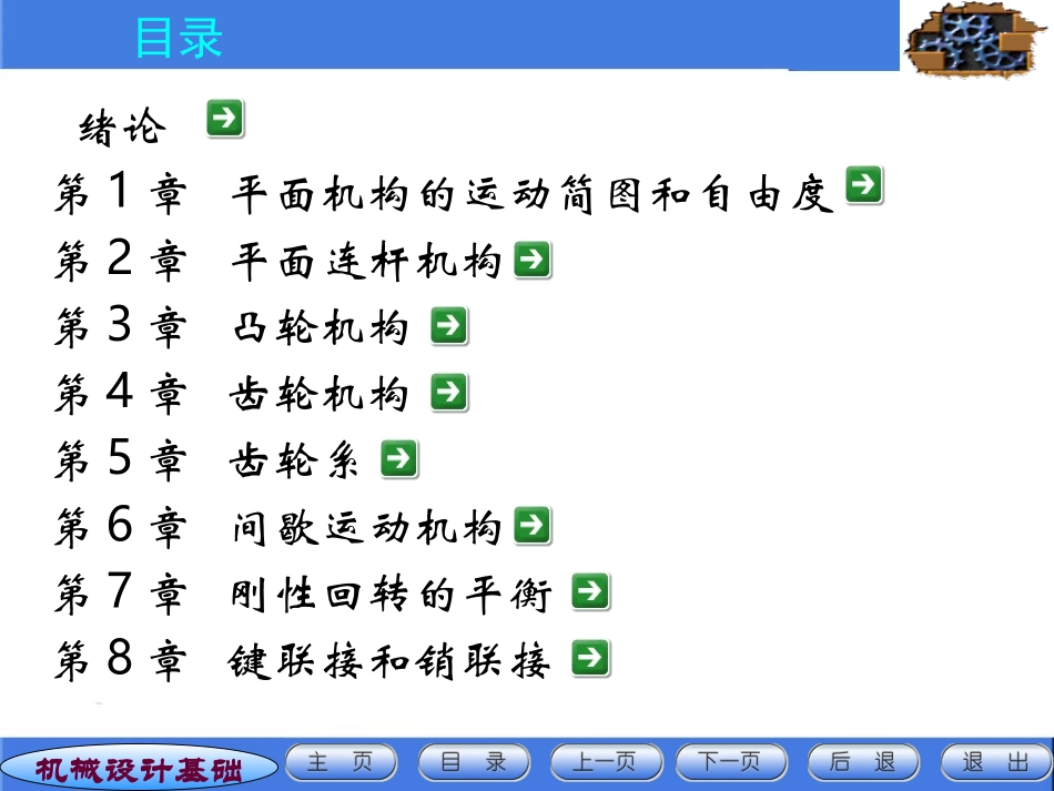 中职机械基础课件_第2页