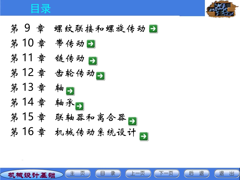 中职机械基础课件_第3页