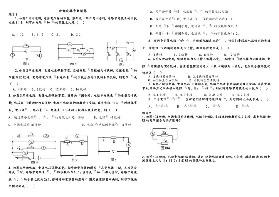 欧姆定律专题训练_第1页