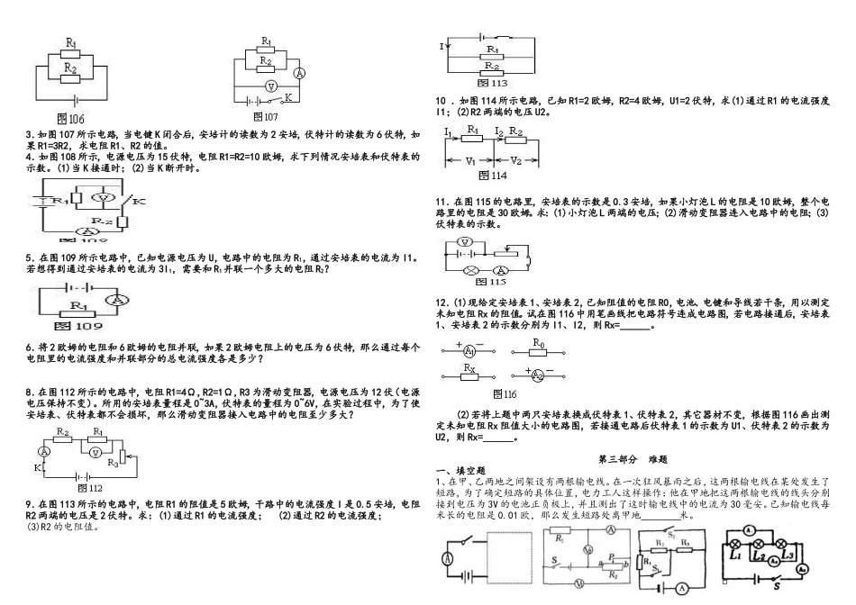 欧姆定律专题训练_第2页