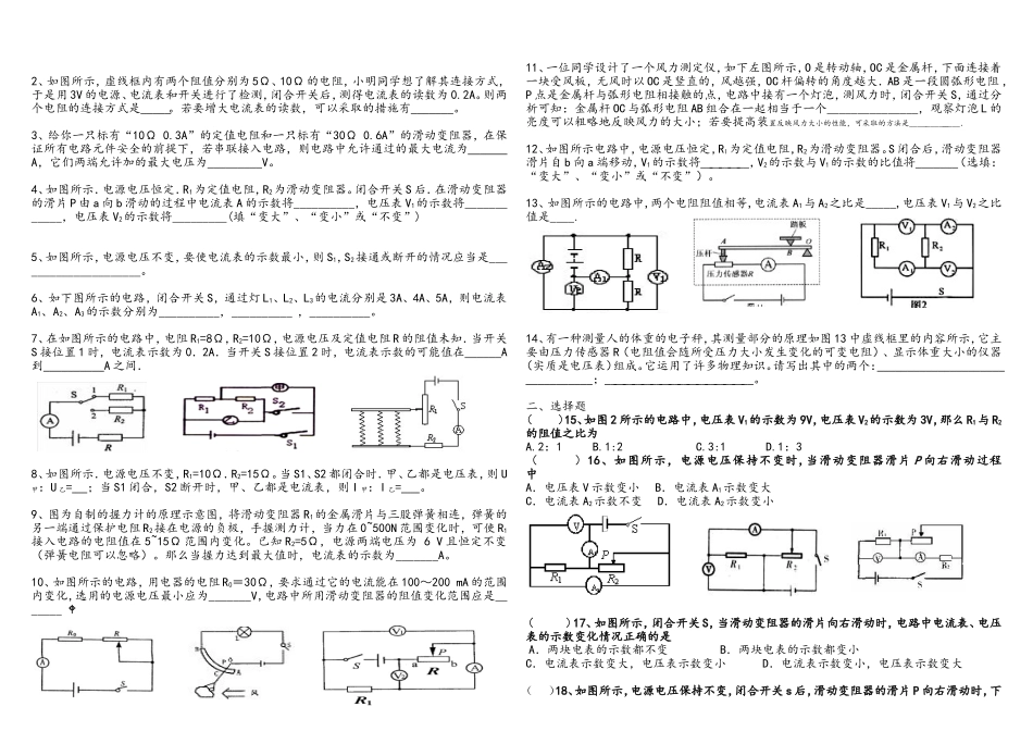 欧姆定律专题训练_第3页