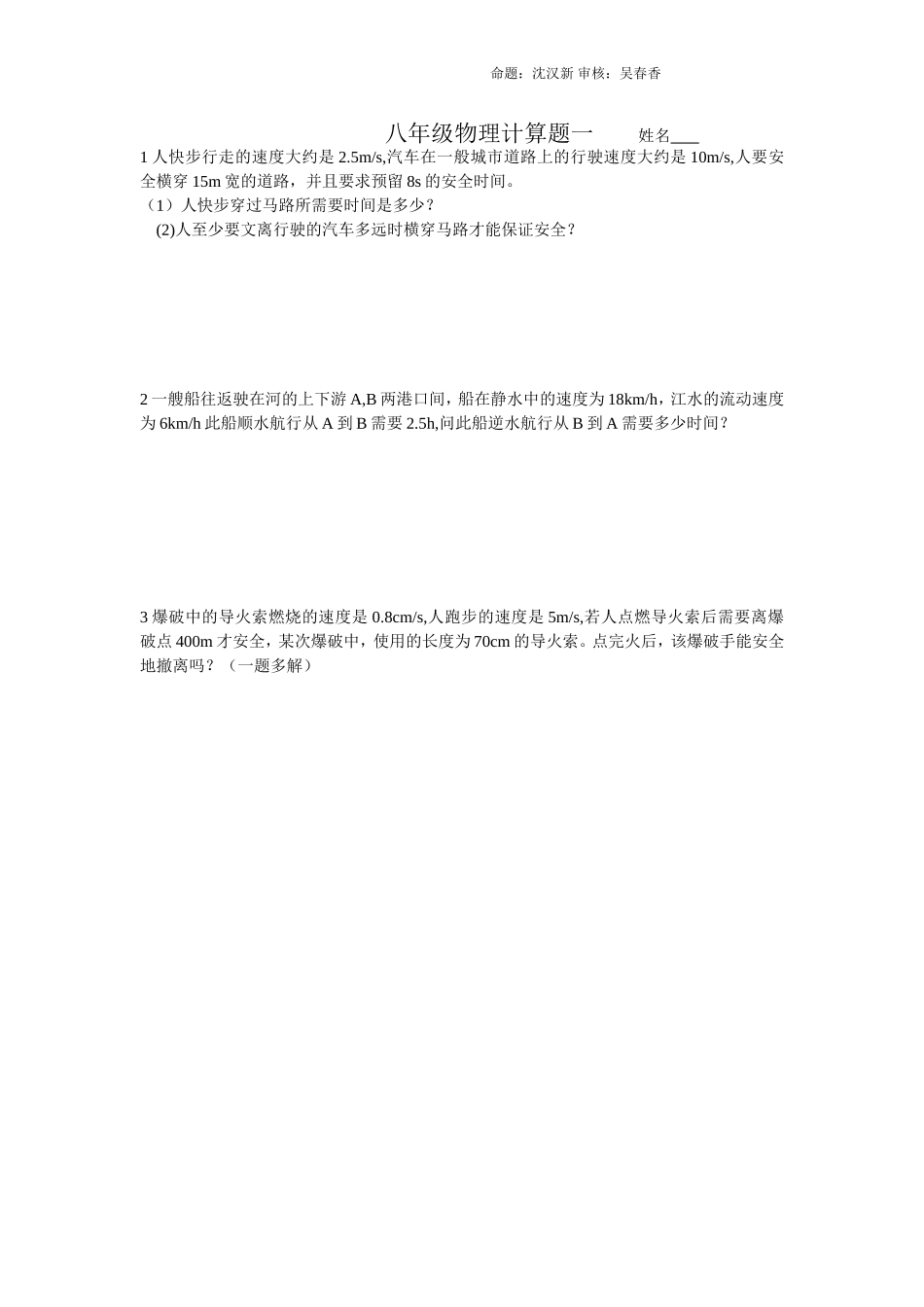 计算题一姓名_第1页