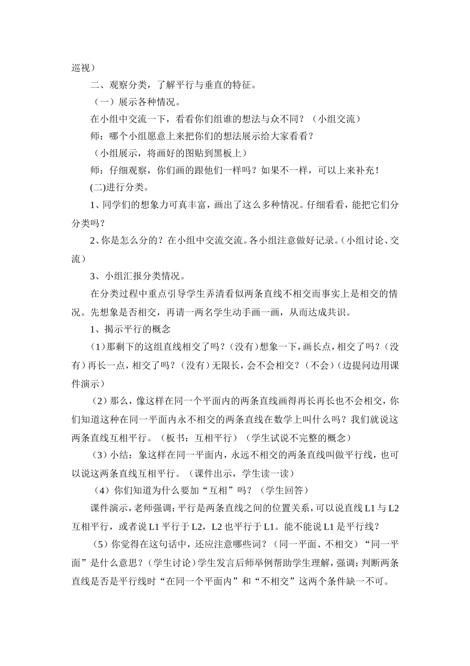 平行与垂直 (3)_第2页