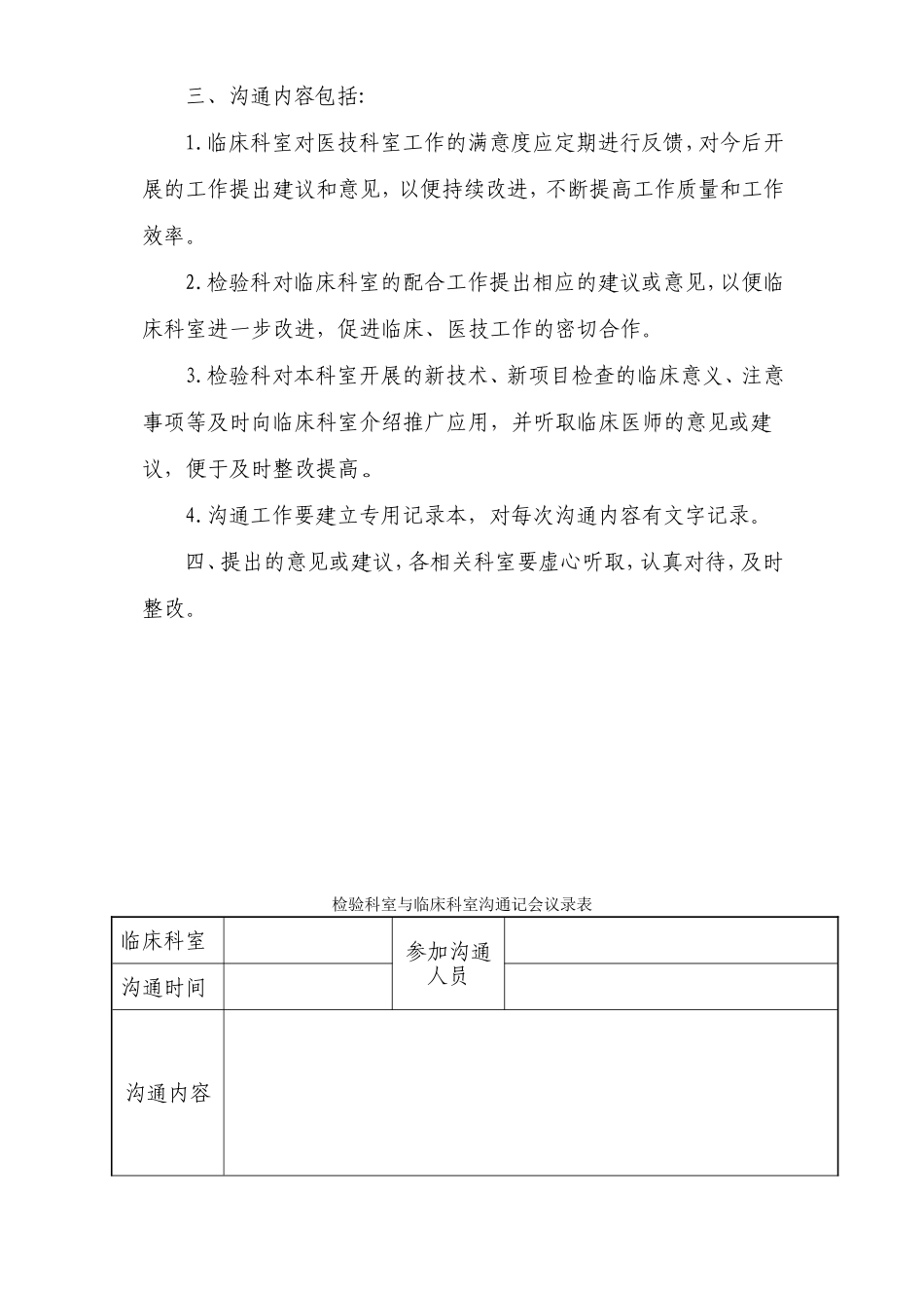 检验科室与临床科室沟通记录86页_第2页