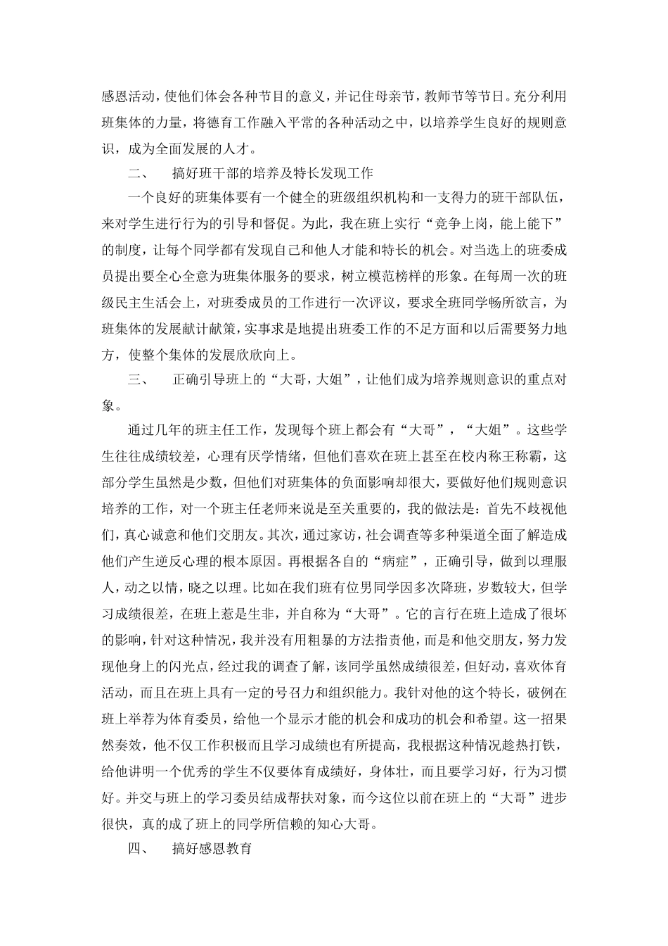 新形势下现代小学生的规则意识的培养1_第2页