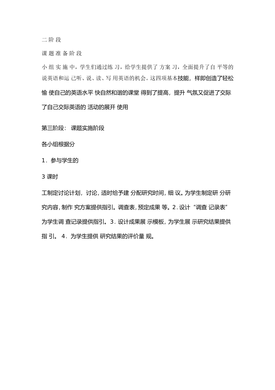 编写一份在网络环境下开展课堂探究教学的设计简案_第2页