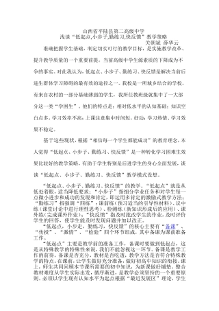 浅谈“低起点,小步子,勤练习,快反馈”教学策略