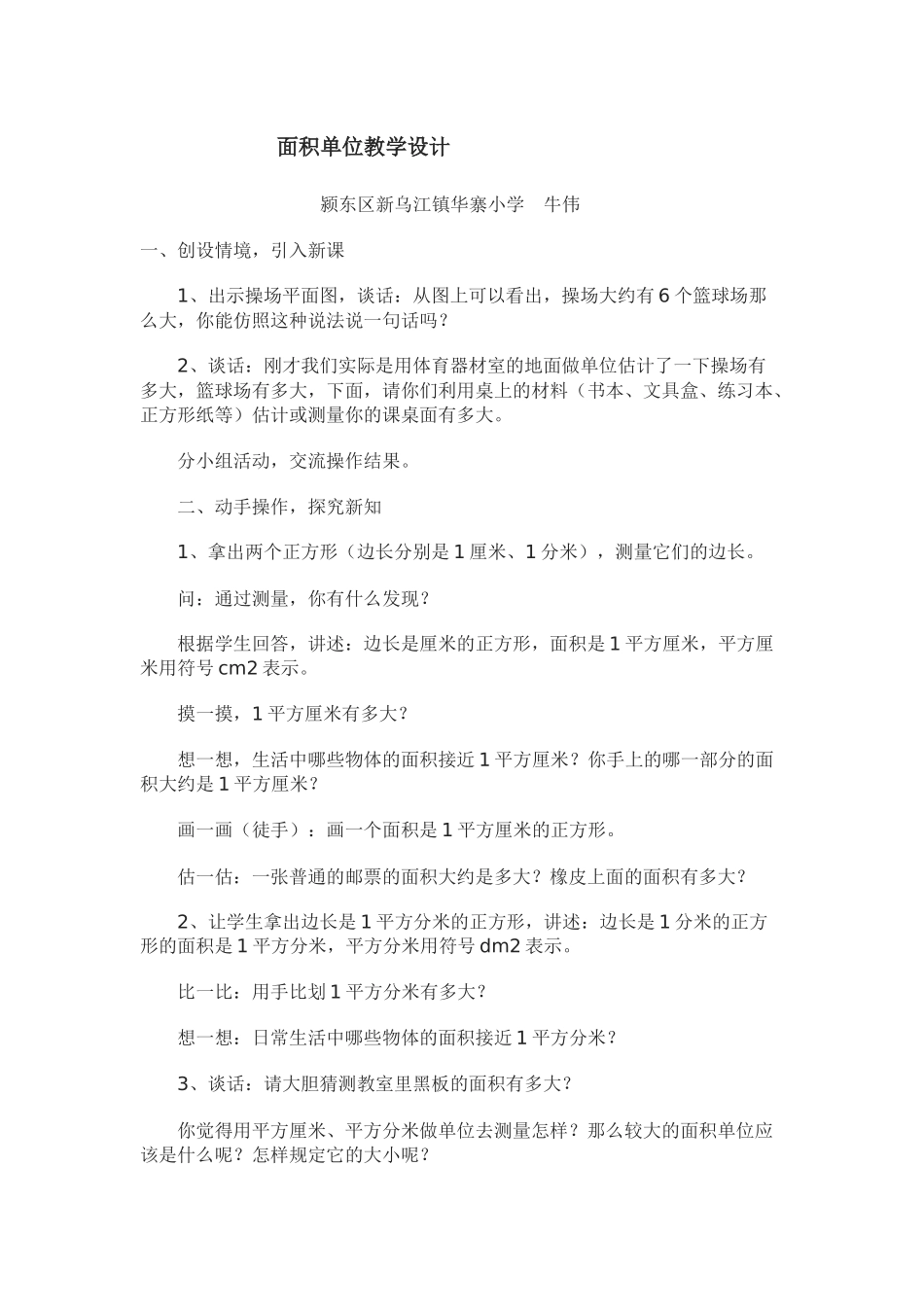 面积单位教学设计_第1页