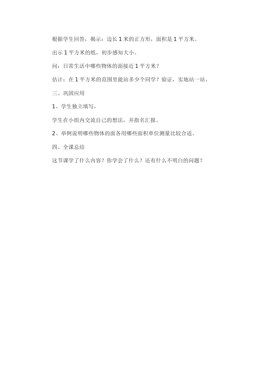 面积单位教学设计_第2页