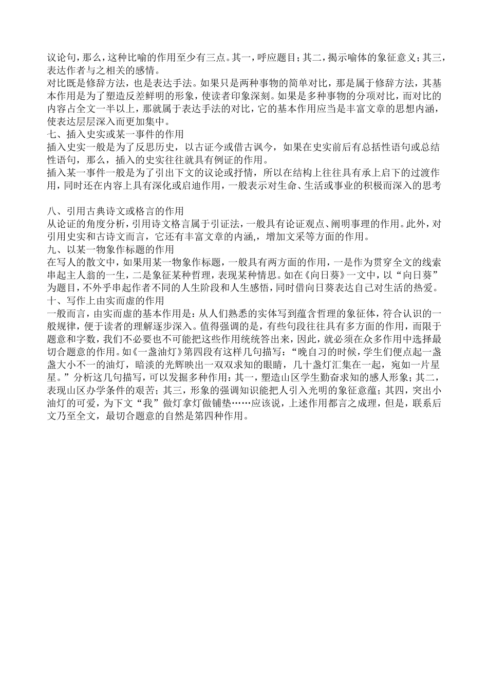 现代文阅读作用类答题技巧_第2页