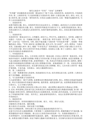 现代文阅读作用类答题技巧