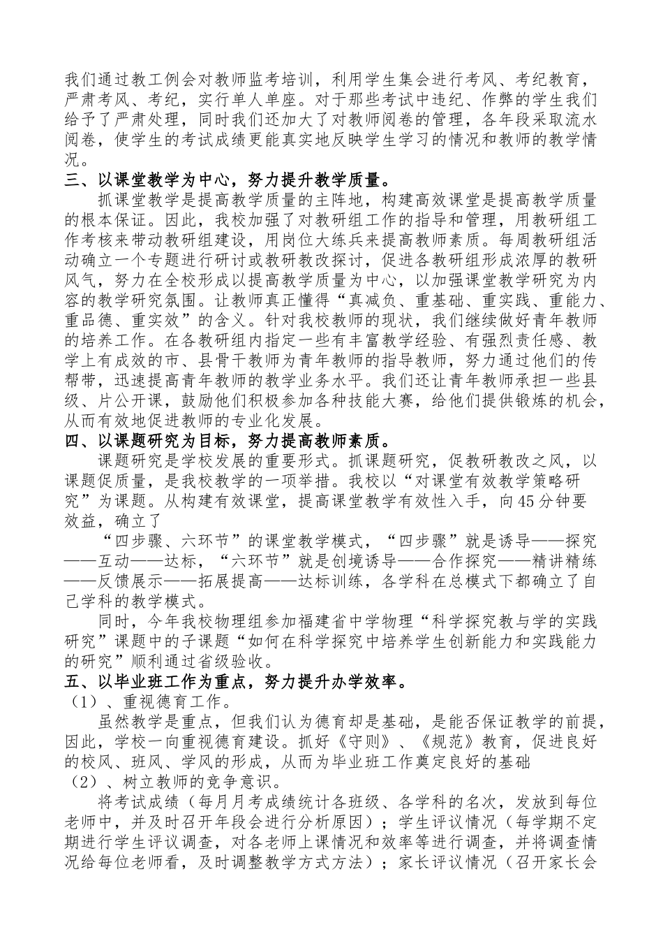 抓精细化管理提高教学质量1_第2页