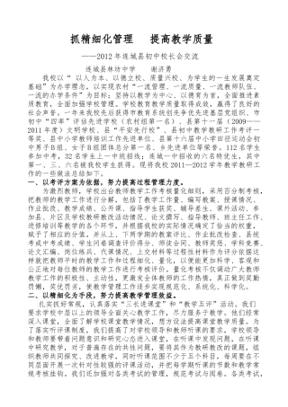 抓精细化管理提高教学质量1