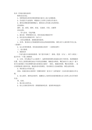 美术《学做京剧化妆师》