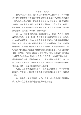 背诵课文小妙招