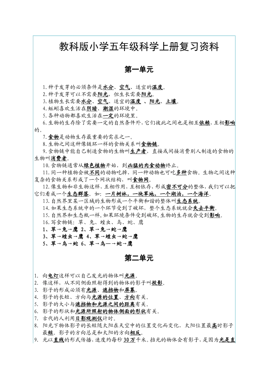 教科版小学五年级科学上册复习资料_第1页