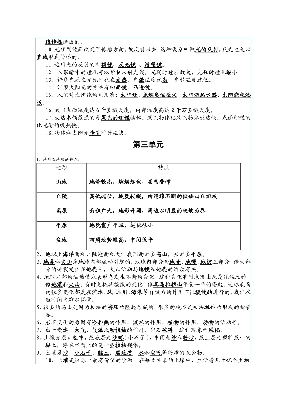 教科版小学五年级科学上册复习资料_第2页