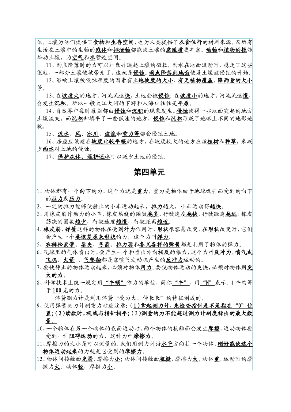 教科版小学五年级科学上册复习资料_第3页
