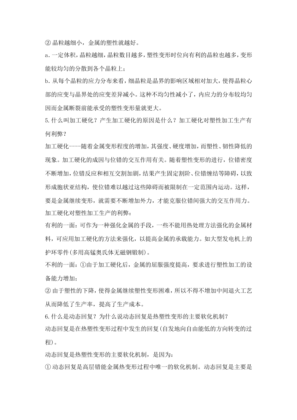 金属塑性成型原理部分课后习题答案  俞汉清主编_第3页