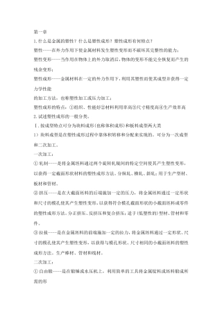 金属塑性成型原理部分课后习题答案  俞汉清主编