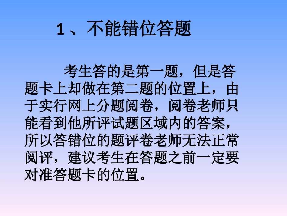 高考规范答题九大注意事项_第2页