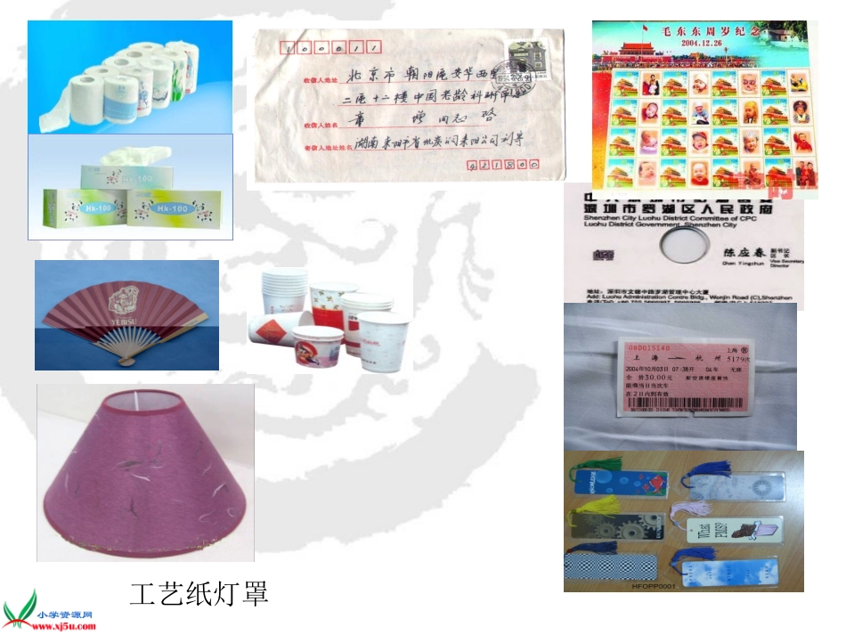 五年级综合实践下册《有趣的纸世界》课件_第2页